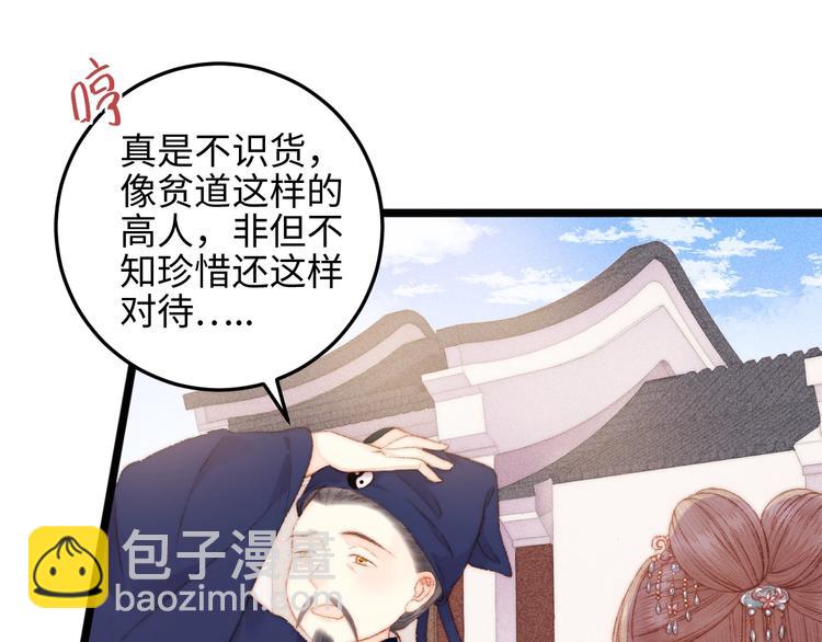 《妃爲九卿》-神醫小嬌妃 - 第81話 兩條命格(2/3) - 5