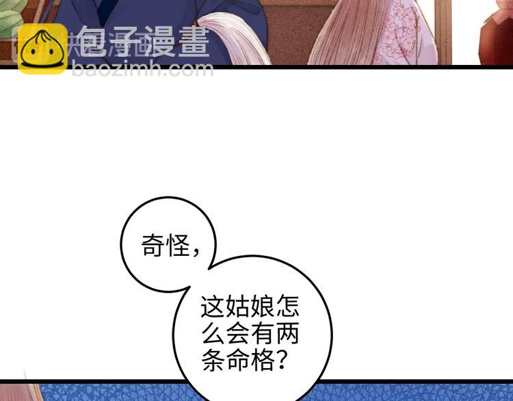 《妃爲九卿》-神醫小嬌妃 - 第81話 兩條命格(2/3) - 8