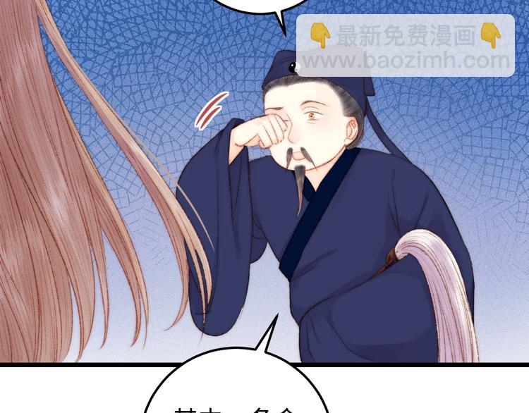 《妃爲九卿》-神醫小嬌妃 - 第81話 兩條命格(2/3) - 1