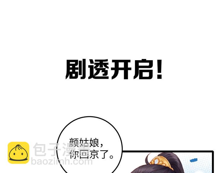 《妃爲九卿》-神醫小嬌妃 - 第81話 兩條命格(2/3) - 4