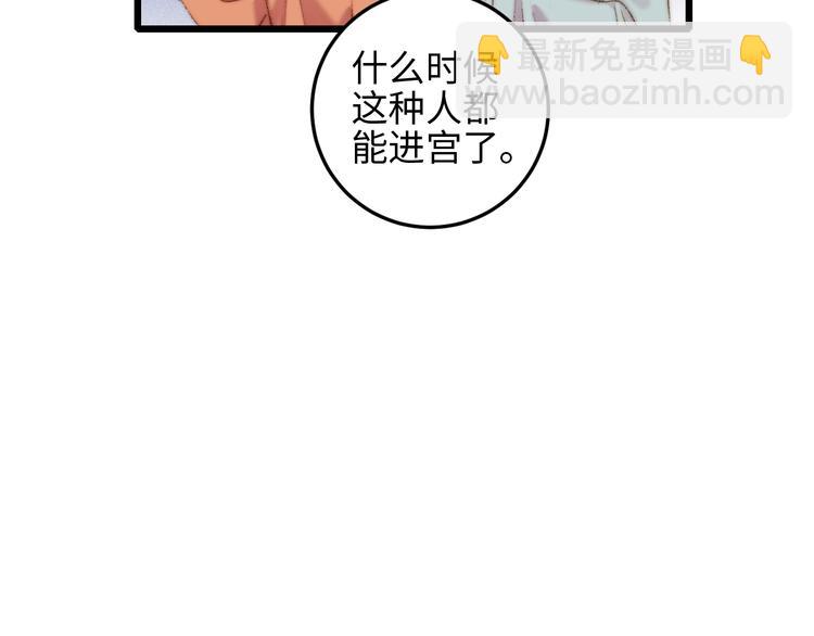 《妃爲九卿》-神醫小嬌妃 - 第83話 分神(1/2) - 1