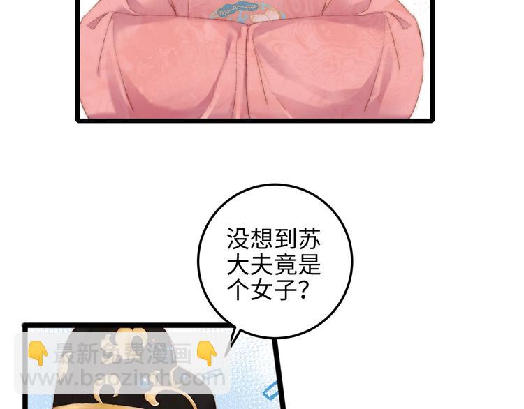 《妃爲九卿》-神醫小嬌妃 - 第83話 分神(1/2) - 8