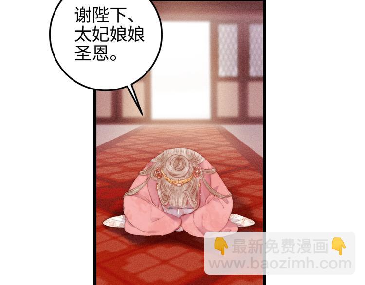 《妃爲九卿》-神醫小嬌妃 - 第83話 分神(2/2) - 5