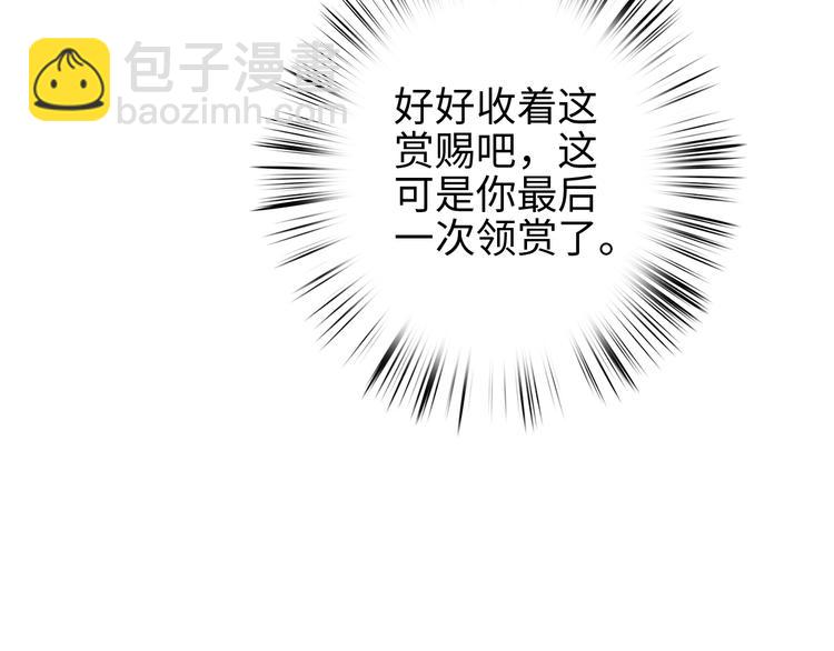 《妃爲九卿》-神醫小嬌妃 - 第83話 分神(2/2) - 3