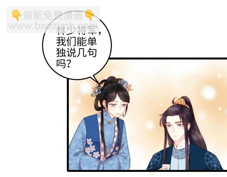 《妃爲九卿》-神醫小嬌妃 - 第83話 分神(2/2) - 5