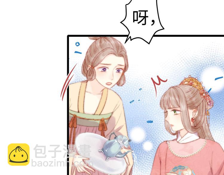 《妃爲九卿》-神醫小嬌妃 - 第83話 分神(2/2) - 2