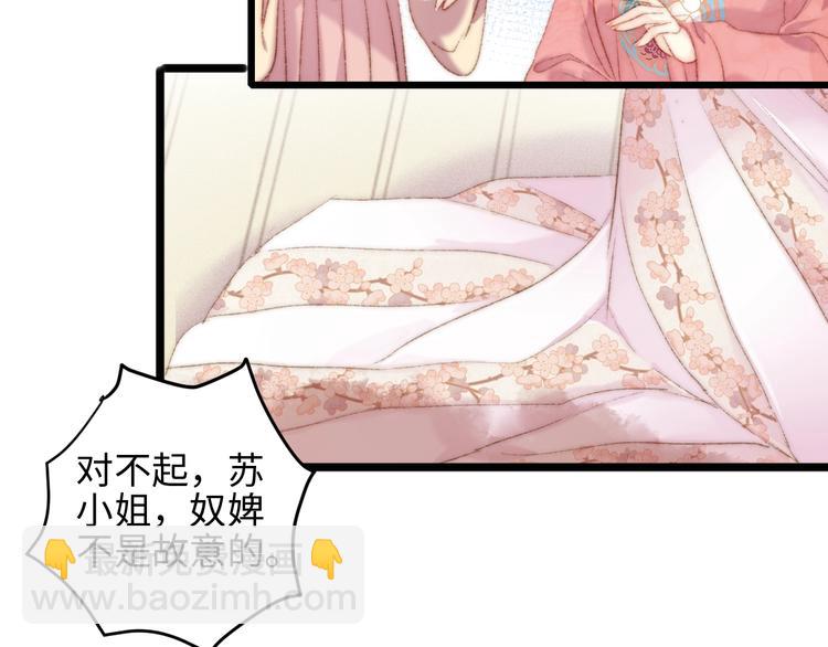 《妃爲九卿》-神醫小嬌妃 - 第83話 分神(2/2) - 3