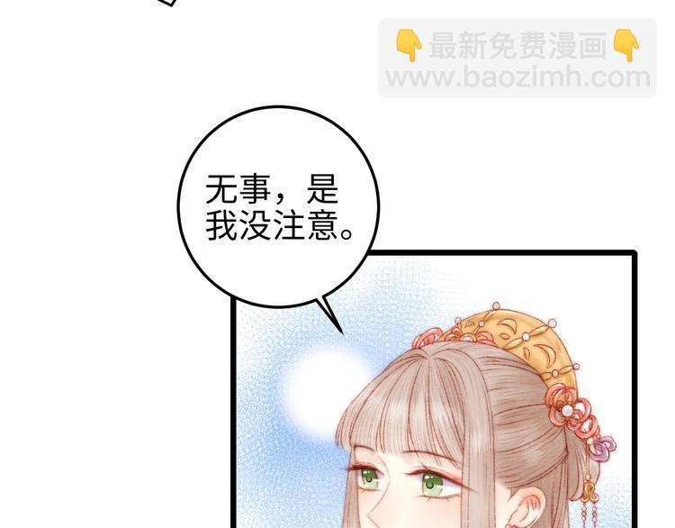 《妃爲九卿》-神醫小嬌妃 - 第83話 分神(2/2) - 4