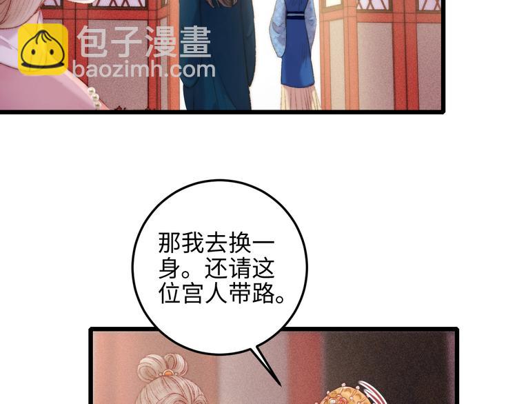 《妃爲九卿》-神醫小嬌妃 - 第83話 分神(2/2) - 2