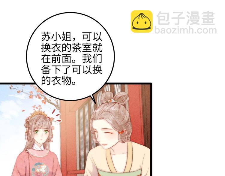 《妃爲九卿》-神醫小嬌妃 - 第83話 分神(2/2) - 6