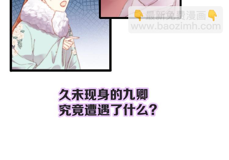 《妃爲九卿》-神醫小嬌妃 - 第83話 分神(2/2) - 2