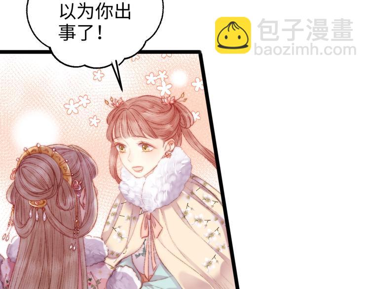 《妃爲九卿》-神醫小嬌妃 - 第85話 試探(1/2) - 7