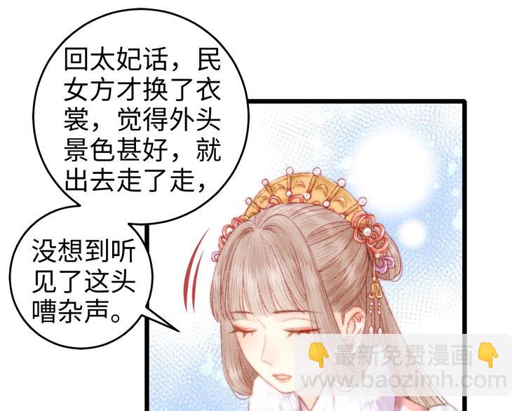 《妃爲九卿》-神醫小嬌妃 - 第85話 試探(1/2) - 2