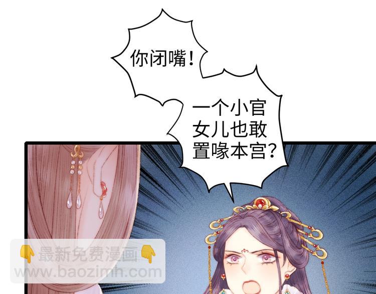 《妃爲九卿》-神醫小嬌妃 - 第85話 試探(1/2) - 7