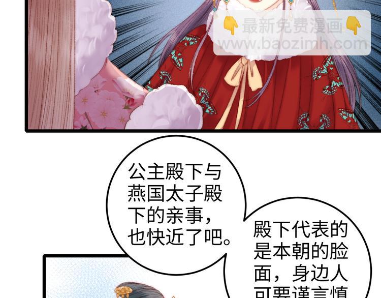 《妃爲九卿》-神醫小嬌妃 - 第85話 試探(1/2) - 8