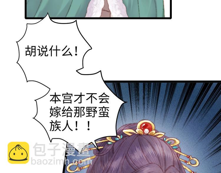 《妃爲九卿》-神醫小嬌妃 - 第85話 試探(1/2) - 2