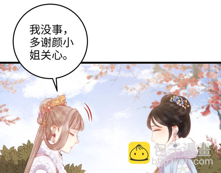 《妃爲九卿》-神醫小嬌妃 - 第85話 試探(1/2) - 8