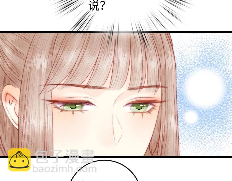 《妃爲九卿》-神醫小嬌妃 - 第85話 試探(2/2) - 7