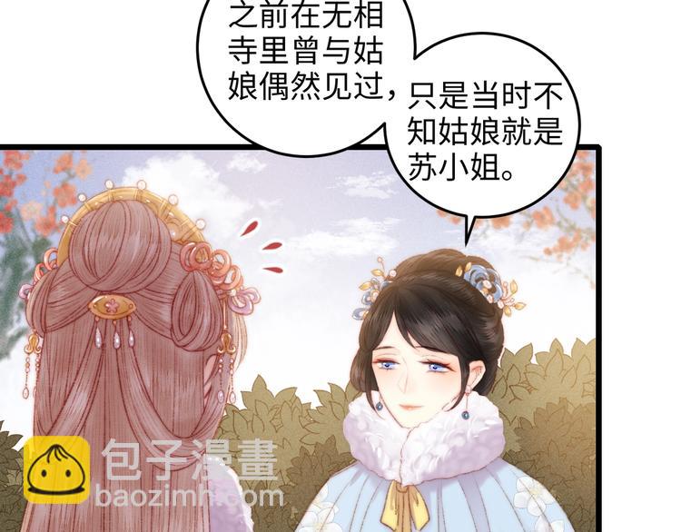 《妃爲九卿》-神醫小嬌妃 - 第85話 試探(2/2) - 1