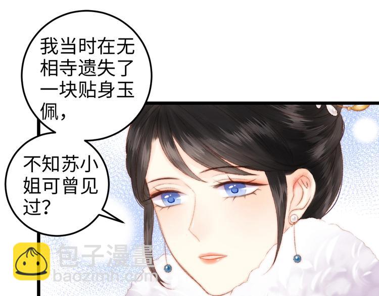 《妃爲九卿》-神醫小嬌妃 - 第85話 試探(2/2) - 4