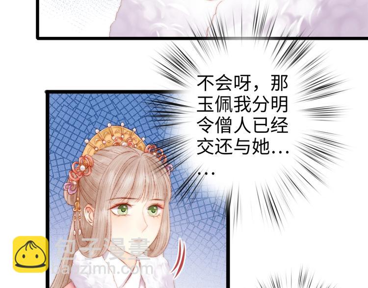 《妃爲九卿》-神醫小嬌妃 - 第85話 試探(2/2) - 5