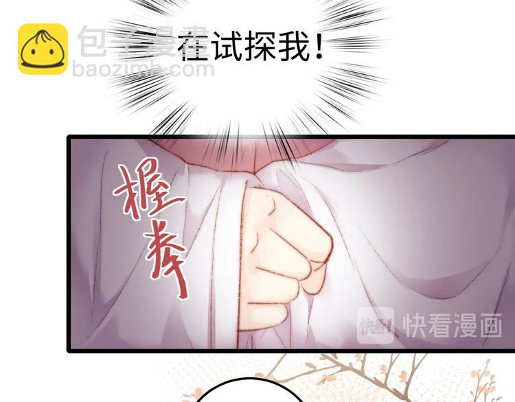 《妃爲九卿》-神醫小嬌妃 - 第85話 試探(2/2) - 7