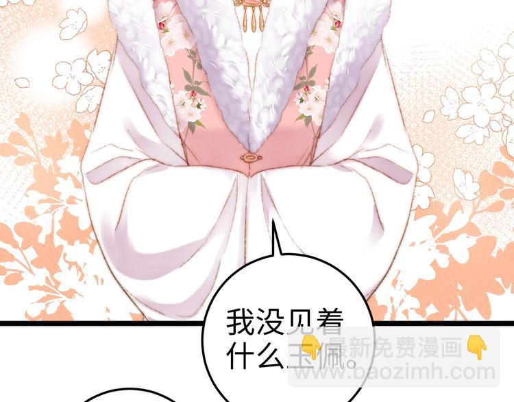 《妃爲九卿》-神醫小嬌妃 - 第85話 試探(2/2) - 2