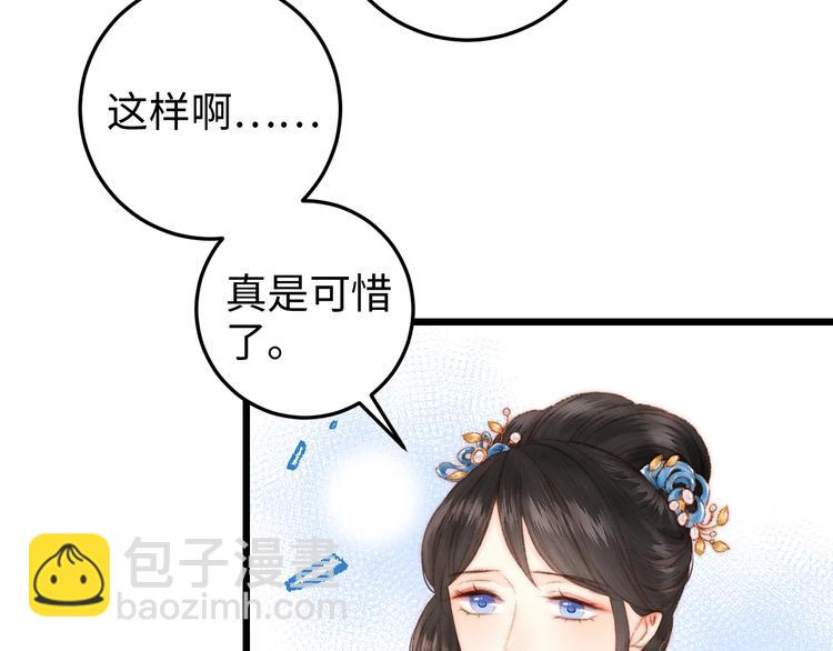 《妃爲九卿》-神醫小嬌妃 - 第85話 試探(2/2) - 3