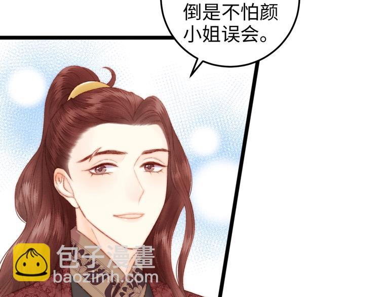 《妃爲九卿》-神醫小嬌妃 - 第85話 試探(2/2) - 7