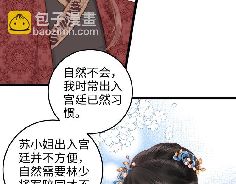 《妃爲九卿》-神醫小嬌妃 - 第85話 試探(2/2) - 1