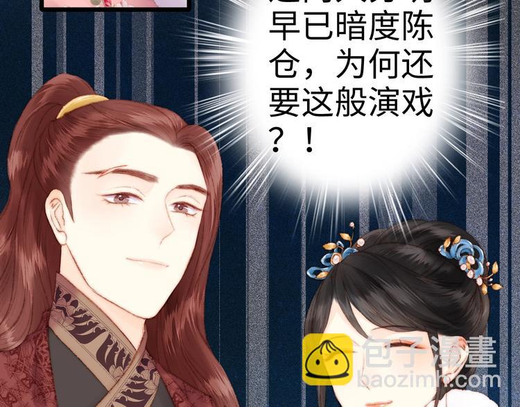 《妃爲九卿》-神醫小嬌妃 - 第85話 試探(2/2) - 4