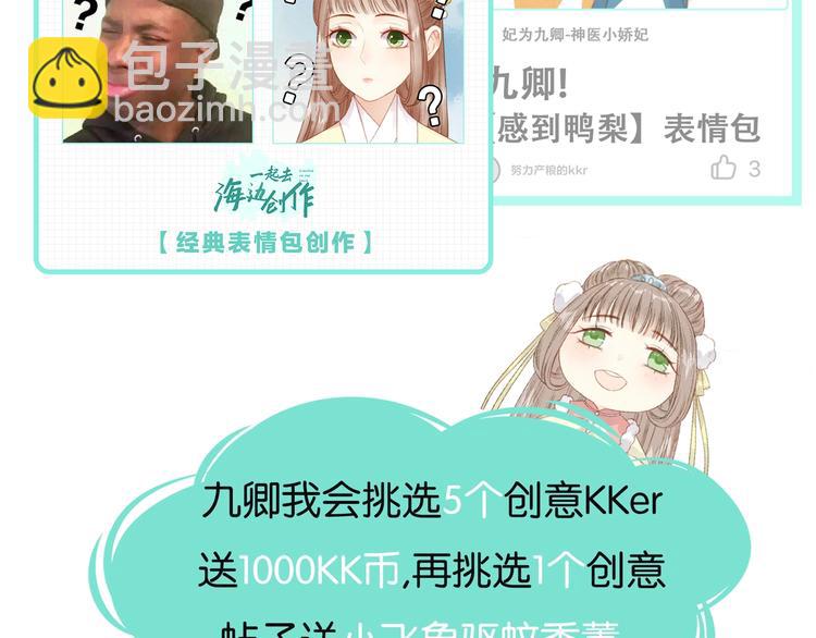 《妃爲九卿》-神醫小嬌妃 - 第85話 試探(2/2) - 5