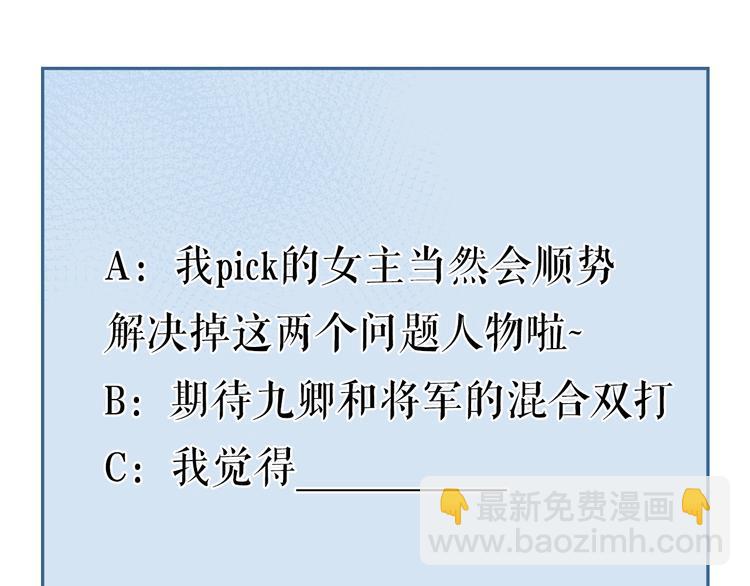 《妃爲九卿》-神醫小嬌妃 - 第85話 試探(2/2) - 1