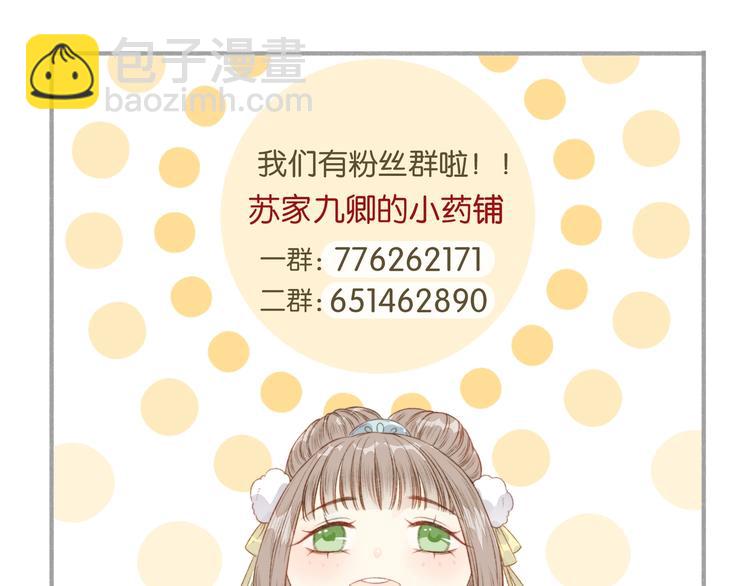 《妃爲九卿》-神醫小嬌妃 - 第85話 試探(2/2) - 3