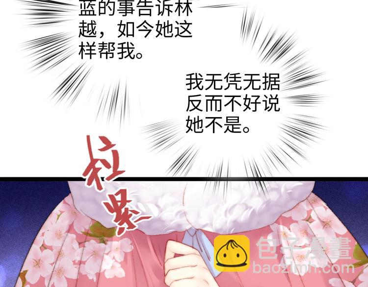 《妃爲九卿》-神醫小嬌妃 - 第87話 有備而來(1/2) - 5