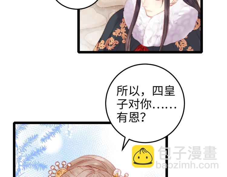 《妃爲九卿》-神醫小嬌妃 - 第87話 有備而來(1/2) - 5