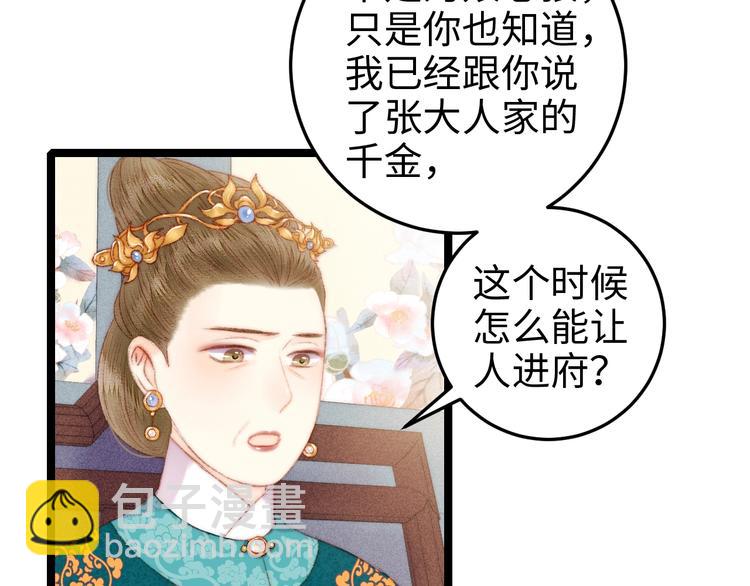 《妃爲九卿》-神醫小嬌妃 - 第87話 有備而來(2/2) - 7