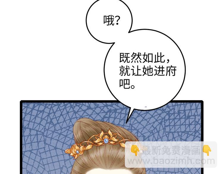 《妃爲九卿》-神醫小嬌妃 - 第87話 有備而來(2/2) - 7