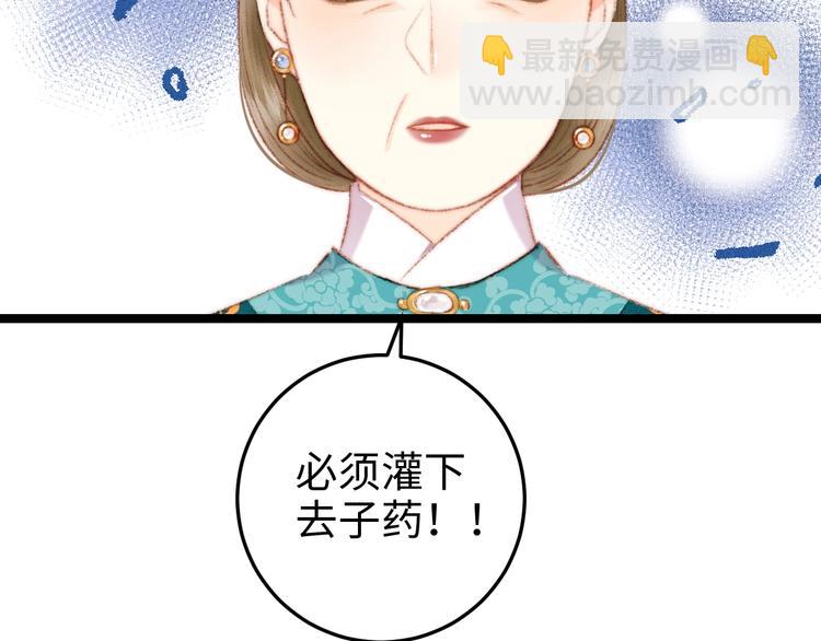 《妃爲九卿》-神醫小嬌妃 - 第87話 有備而來(2/2) - 4