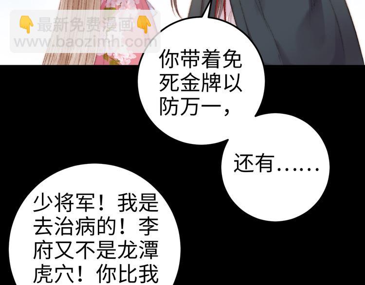 《妃爲九卿》-神醫小嬌妃 - 第87話 有備而來(2/2) - 2