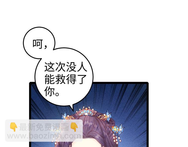 《妃爲九卿》-神醫小嬌妃 - 第87話 有備而來(2/2) - 4