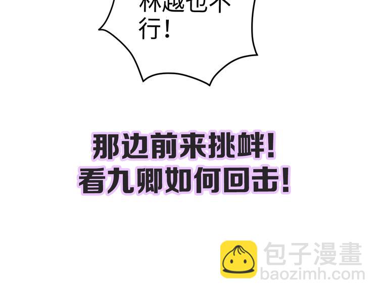 《妃爲九卿》-神醫小嬌妃 - 第87話 有備而來(2/2) - 6