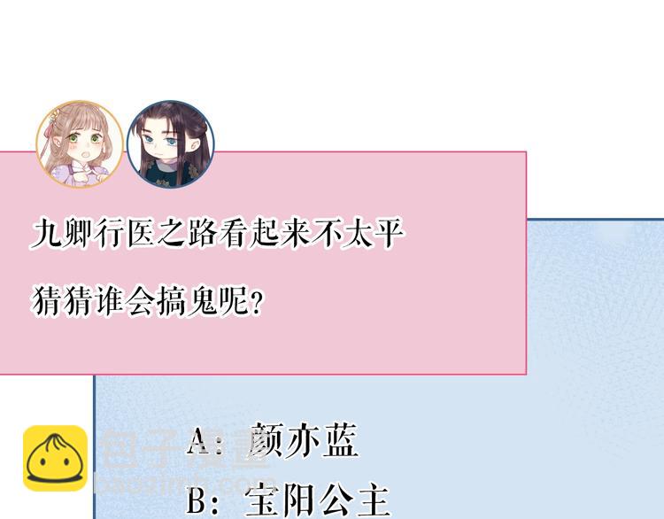 《妃爲九卿》-神醫小嬌妃 - 第87話 有備而來(2/2) - 4