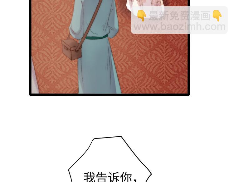 《妃爲九卿》-神醫小嬌妃 - 第89話 得罪(1/2) - 4