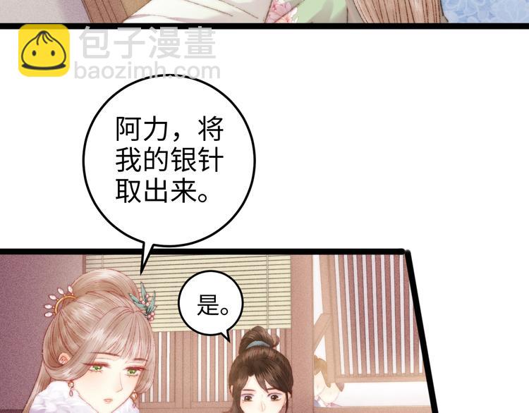 《妃爲九卿》-神醫小嬌妃 - 第89話 得罪(1/2) - 4