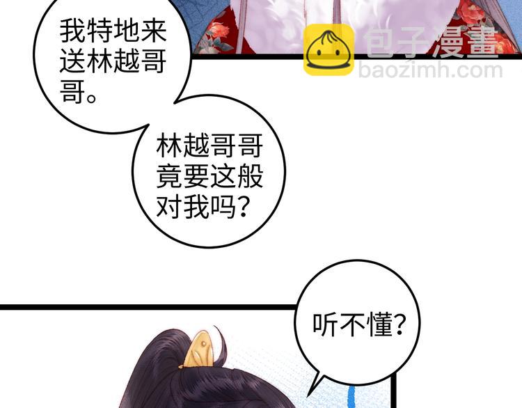 《妃爲九卿》-神醫小嬌妃 - 第89話 得罪(1/2) - 7