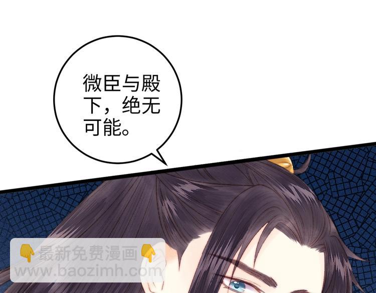 《妃爲九卿》-神醫小嬌妃 - 第89話 得罪(1/2) - 4