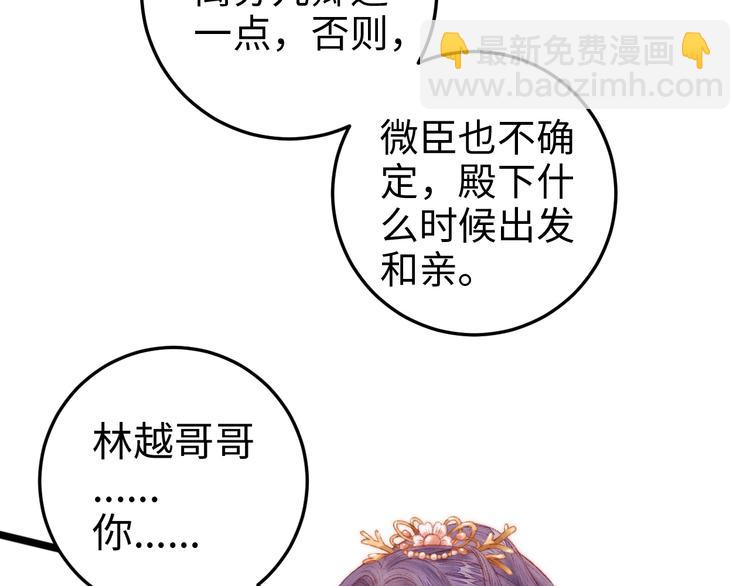 《妃爲九卿》-神醫小嬌妃 - 第89話 得罪(1/2) - 6