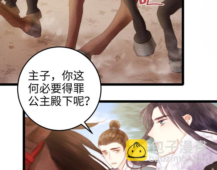 《妃爲九卿》-神醫小嬌妃 - 第89話 得罪(2/2) - 7