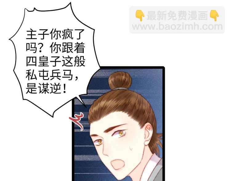 《妃爲九卿》-神醫小嬌妃 - 第89話 得罪(2/2) - 4